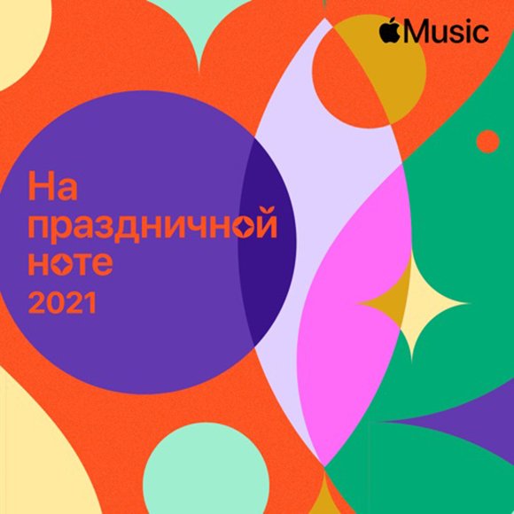 На праздничной ноте: российские музыканты исполнили новогодние версии своих хитов