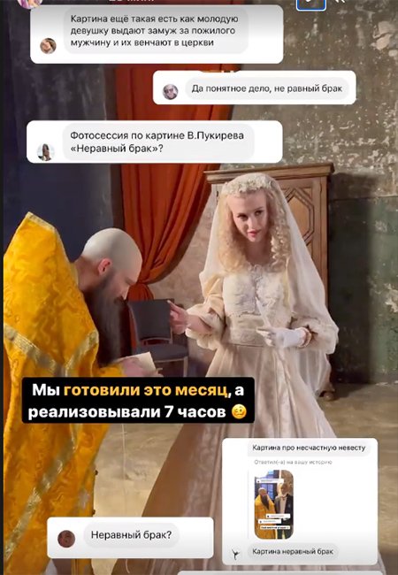 Фото за 100 тысяч рублей: Диана Астер воссоздала сюжет картины «Неравный  брак»
