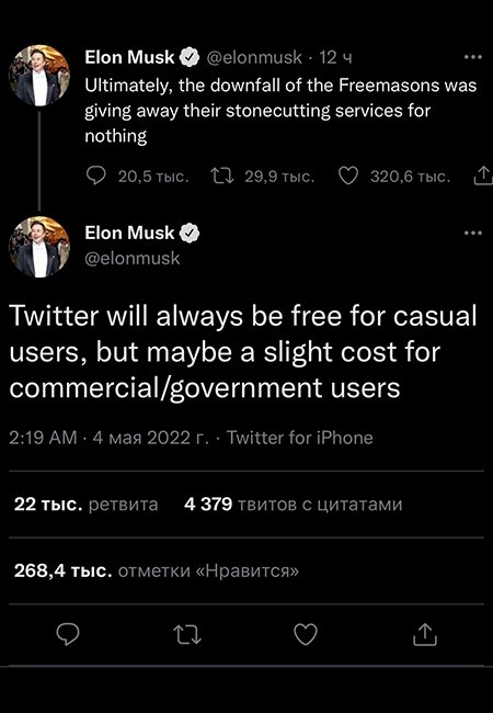 Илон Маск собирается сделать Twitter платным