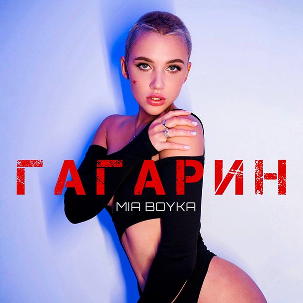 Прощайте, длинные волосы: MIA BOYKA показала свою ультракороткую стрижку в честь премьеры песни «Гагарин»
