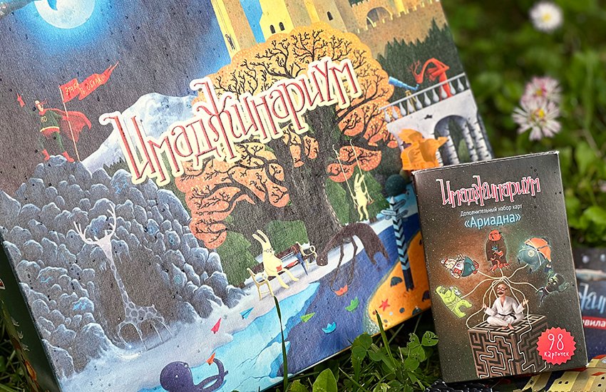 Сказки, волшебство и безграничная фантазия в настольной игре «Имаджинариум»