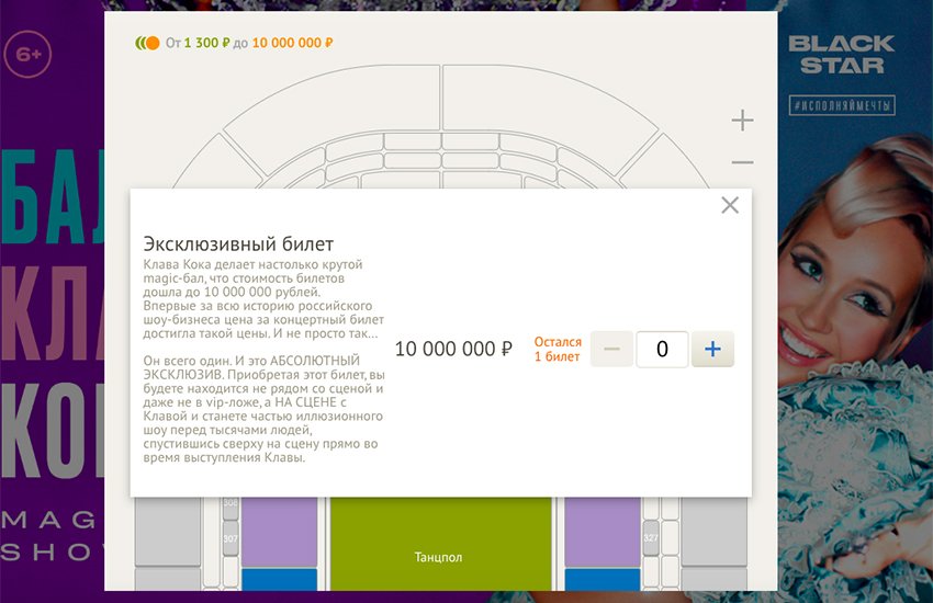Клава Кока продает билет на свой концерт за 10 млн рублей