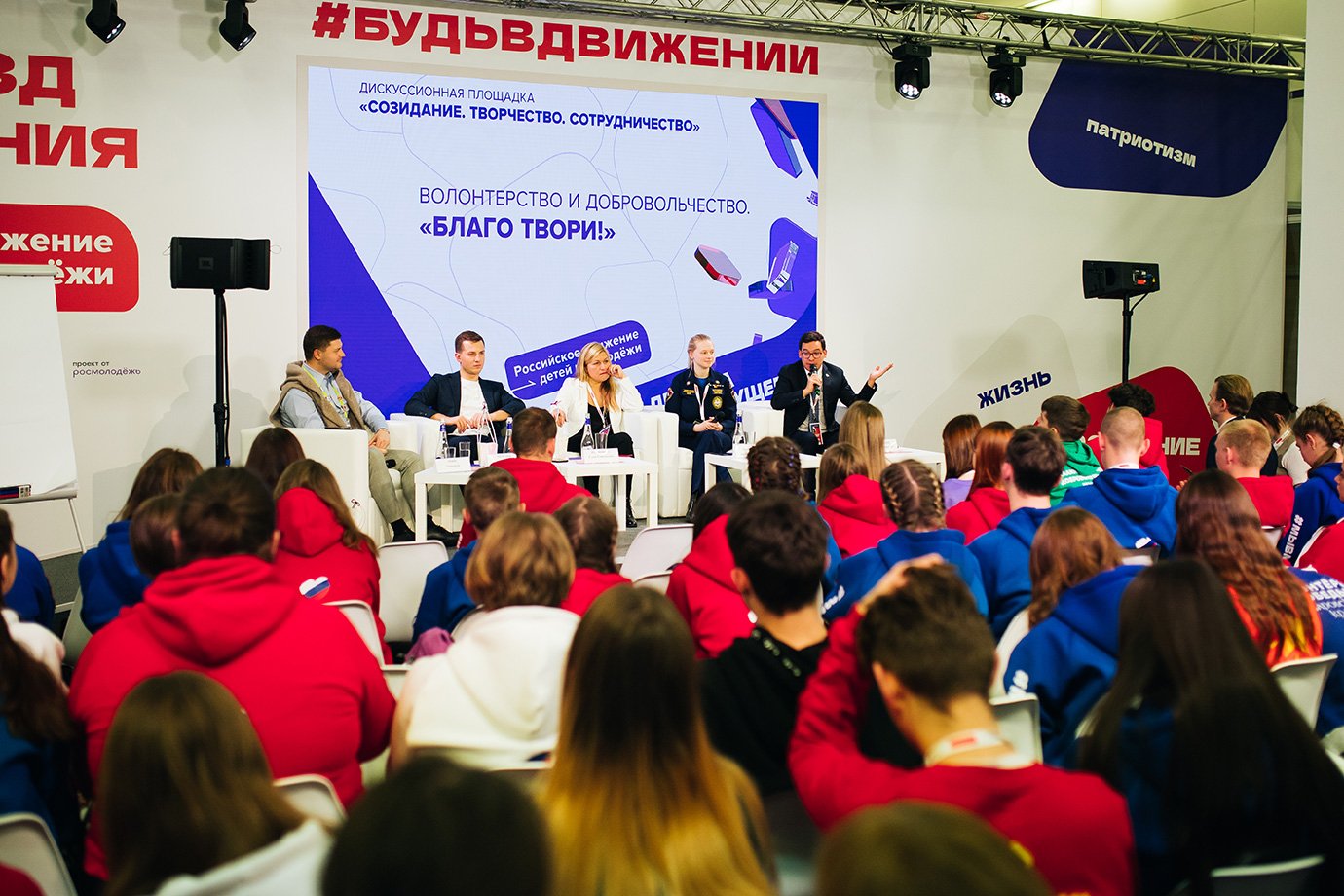 Историческое событие: в Москве состоялся I Съезд Российского движения детей и молодежи